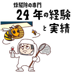 【ハチの巣発見！】そのまま放置は危険です。滋賀で25年の信頼と実績。ハチ駆除のプロが即対応！ - その他