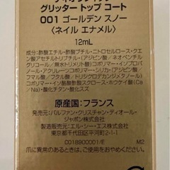 ★24日まで ディオリフィック グリッタートップコート001 ゴールデンスノーの画像