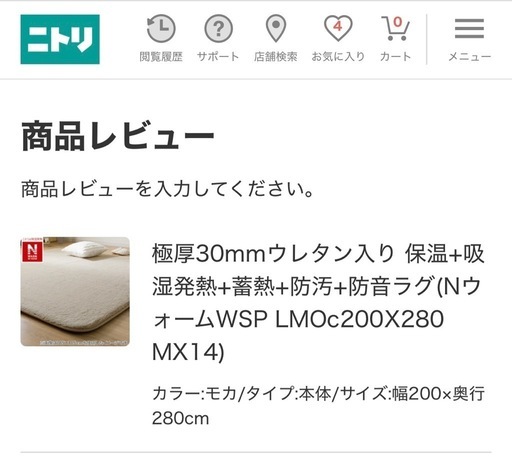 ニトリ/極厚30mmウレタンマット