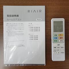 🔥取付工事費込み🔥期間限定！✨️エアコン大特価✨️🌟 RIAIR リエア エアコン YHA-S22M 2.2Kw  100V  6畳用 2022年製 4069-Jの画像