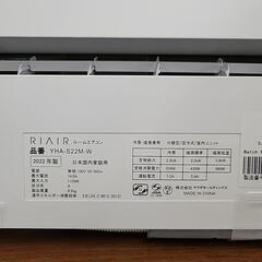 🔥取付工事費込み🔥期間限定！✨️エアコン大特価✨️🌟 RIAIR リエア エアコン YHA-S22M 2.2Kw  100V  6畳用 2022年製 4069-Jの画像