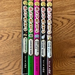 ☆おしりたんてい 5冊セット 4・5・7・8・9巻 大津駅近辺まで取りに来ていただける方☆の画像