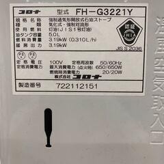 石油ファンヒーター　美品ですの画像