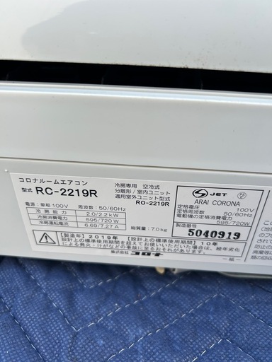 コロナエアコン　冷房専用　2019年式　交渉中
