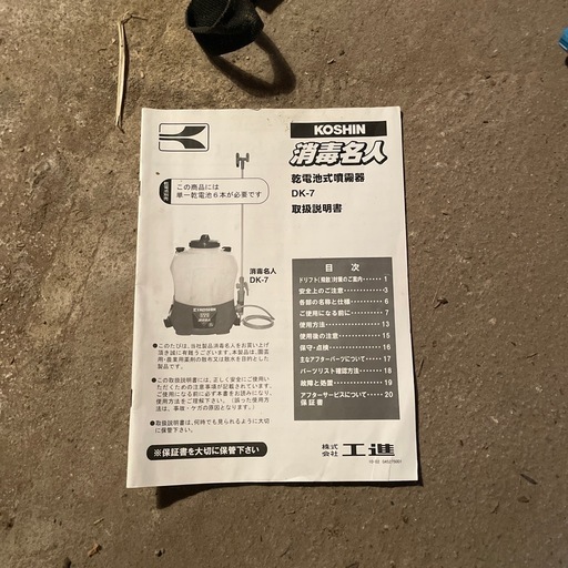 噴霧器２台セット
