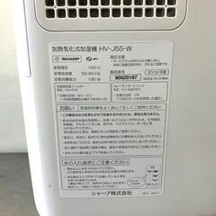 【札幌市内配送可】シャープ/SHARP プラズマクラスター 加湿器 HV-J55 2019年製 動作良好 美品の画像