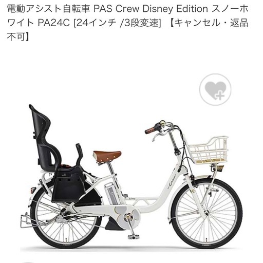 電動アシスト自転車 PAS Crew Disney Edition