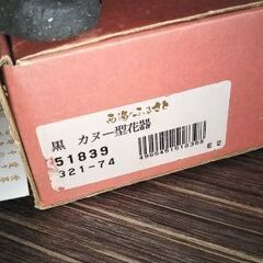 ★カヌー型花器★の画像