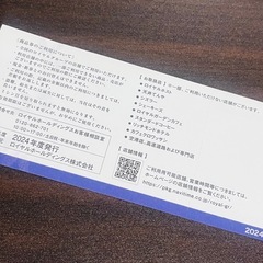 ロイヤルグループ　優待券4000円分の画像