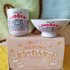 運動会記念　お茶碗セットの画像