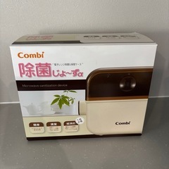 コンビの電子レンジ除菌