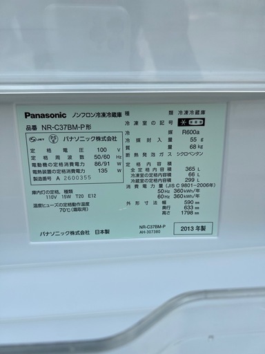 Panasonic 冷凍冷蔵庫 365L 2013年製 