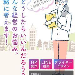 ホームページ、フライヤー、名刺制作など承ります。