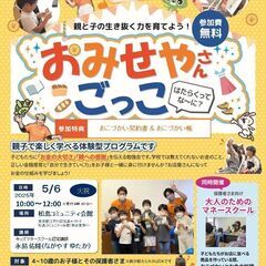 ★第111回★【5/6(火祝)10:00～GW開催!】おみせやさ...