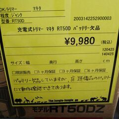 工具も有ります‼️【D458】充電式トリマー makita RT50D ※バッテリー欠品の画像