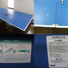 【卓球台_国際サイズ】の画像