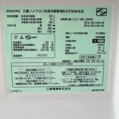 三菱冷蔵庫370L 2013年製　の画像