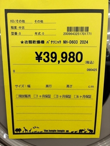【ジャングル守口店】衣類乾燥機　パナソニック　NH-D603　2024