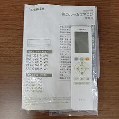 🔥期間限定！✨️エアコン大特価✨️取付工事費込み🔥🌟 TOSHIBA 東芝 エアコン RAS-G221M 2.2Kw 100V 6畳用 2020年製 6932-Jの画像