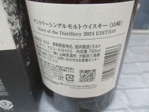 山崎 ストーリーオブザディスティラリー 2024年 700ml 未開封 【ハンズクラフト宜野湾店】