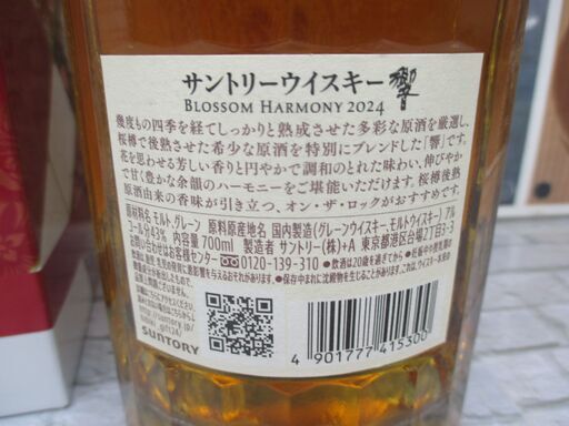 サントリー 響 BH 2024年 700ml 未開封 【ハンズクラフト宜野湾店】