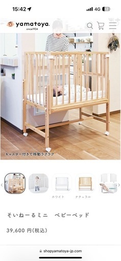 ベビーベッド　そいねーる
