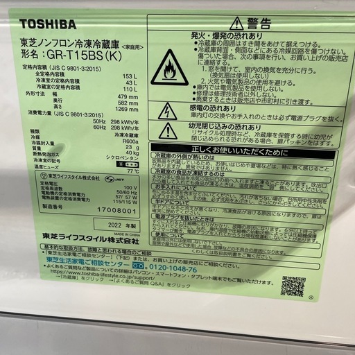 【ジモティー割】TOSHIBA 2022年製 2ドア冷凍冷蔵庫（ID751）
