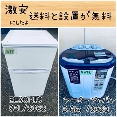 送料設置無料！！限界価格挑戦！！新生活家電♬洗濯機/冷蔵庫♬