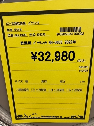 ジャングルジャングル守口店】衣類乾燥機 パナソニック NH-D603 2022の 