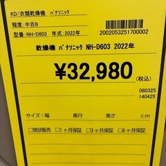【ジャングルジャングル守口店】衣類乾燥機　パナソニック　NH-D603　2022の画像