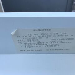 hf250417-004Z 共和産業 キッシュ 80ミドルキッチンキャビ NA　120406 キッチン収納 炊飯器置き場の画像