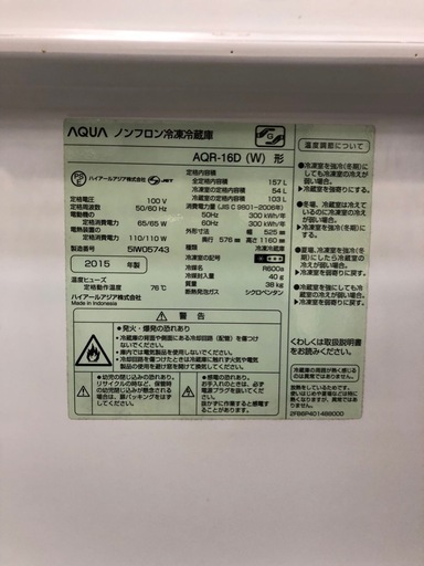 ●販売終了●?土日祝限定特価?AQUA 2ドア冷蔵庫　2015年製　157L 中古品　ドアポケットヒビ有