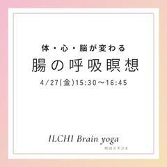 体・心・脳が変わる腸の呼吸瞑想