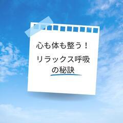 体・心・脳が変わる腸の呼吸瞑想 - 町田市