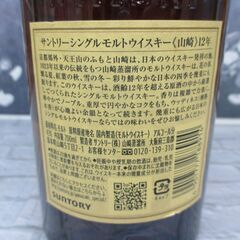 サントリー 山崎 12年 700ml 箱無 未開封 【ハンズクラフト宜野湾店】