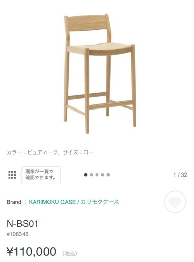 【総額33万円】　カリモクケース　N-BS01 カウンターチェア　バーチェア北欧　和風　和モダン　ナチュラルモダン 　　