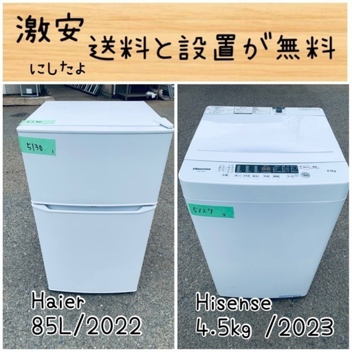 送料設置無料！！限界価格挑戦！！新生活家電♬洗濯機/冷蔵庫♬