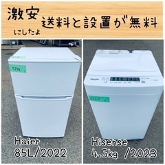 送料設置無料！！限界価格挑戦！！新生活家電♬洗濯機/冷蔵庫♬