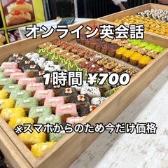 日常英会話 オンライン 英語 