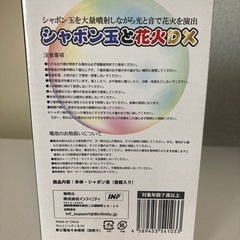 シャボン玉と花火DXの画像
