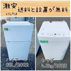 送料設置無料！！限界価格挑戦！！新生活家電♬洗濯機/冷蔵庫♬