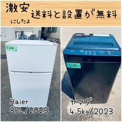 送料設置無料！！限界価格挑戦！！新生活家電♬洗濯機/冷蔵庫♬