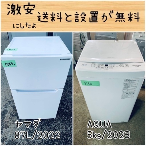 送料設置無料！！限界価格挑戦！！新生活家電♬洗濯機/冷蔵庫♬