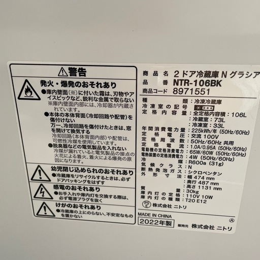 冷蔵庫 2022年製 106L 　ニトリ家電 　