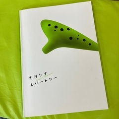オカリナ　楽譜