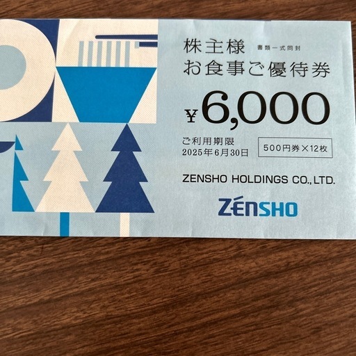 ゼンショー ディスカウント 株主優待券