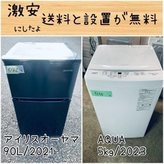 送料設置無料！！限界価格挑戦！！新生活家電♬洗濯機/冷蔵庫♬