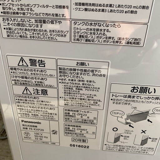 2020年製  気化式加湿機 FE-KXP20 Panasonic　※2400010502644