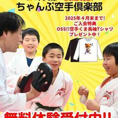 【空手 道場生募集！】礼儀作法・コミュニケーション力も身に付く空...