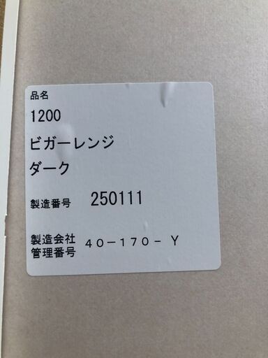  美品【松田家具】ビガーレンジ ダーク 1200 幅約117㎝ 高さ約205㎝ モイス仕様 キッチンボード ダイニングボード 食器棚 